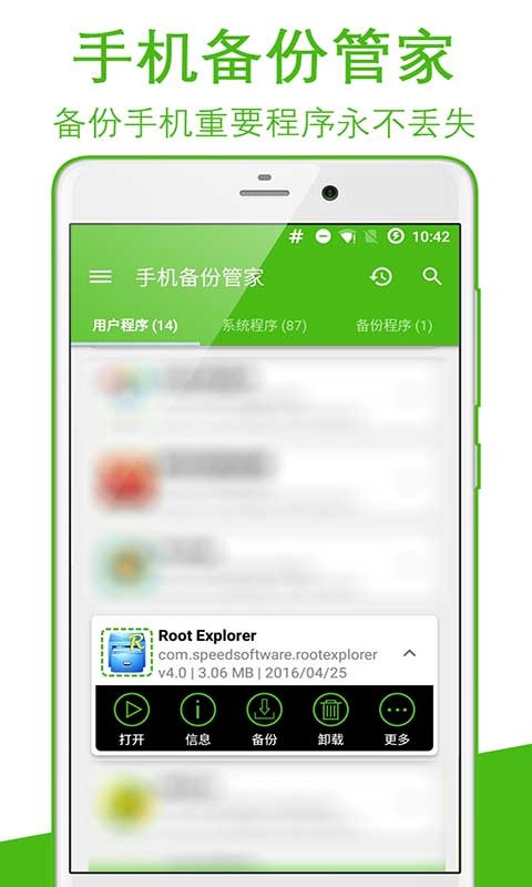 手机备份管家软件