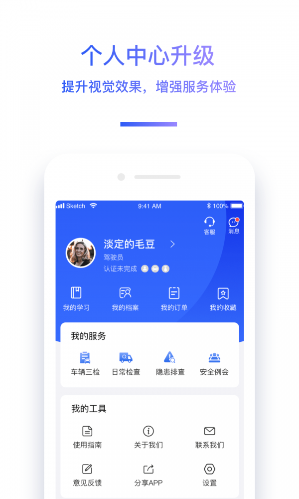 中国驾驶员继续教育学院软件