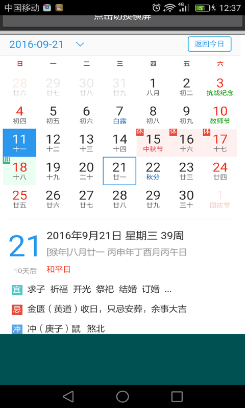 万年历日历吉历软件