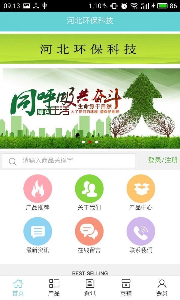 河北环保平台网软件