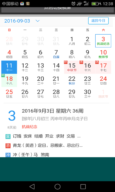 万年历日历吉历软件