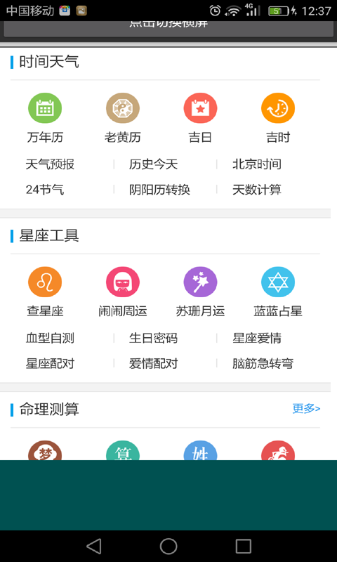 万年历日历吉历软件
