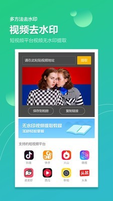 图片去水印精灵软件
