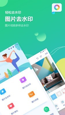 图片去水印精灵软件
