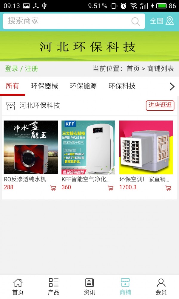 河北环保平台网软件
