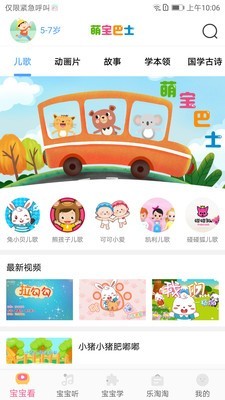 萌宝软件
