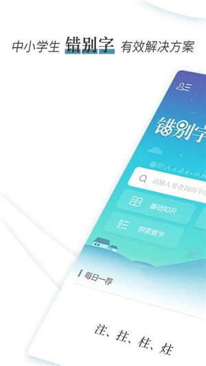 错别字助手软件