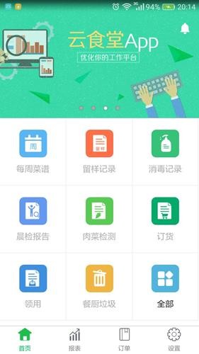 手机云看家软件