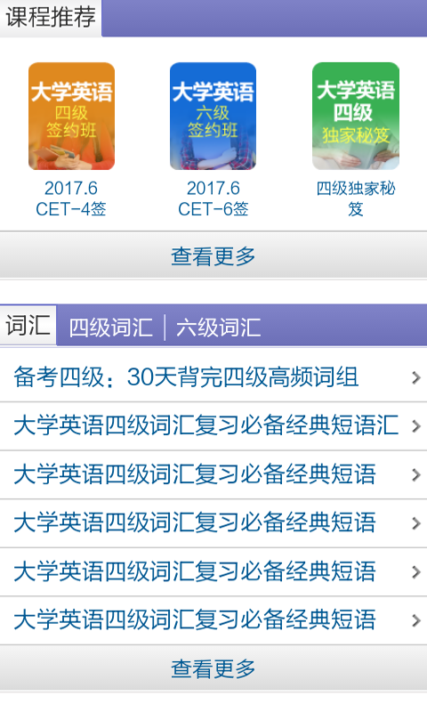 英语六级君软件