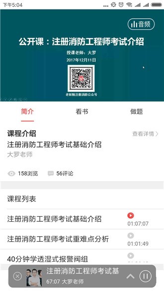 老妖精听课端软件