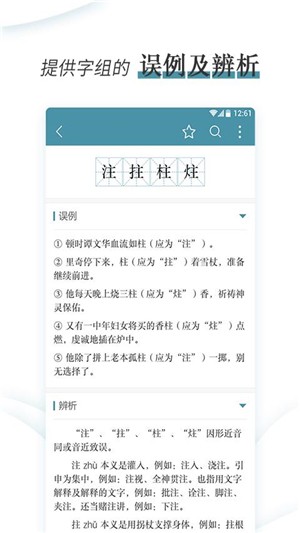 错别字助手软件