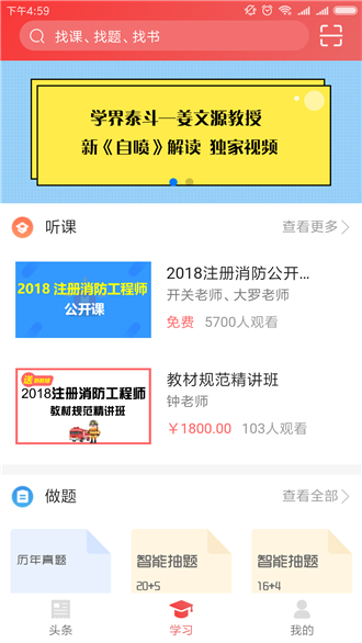 老妖精听课端软件