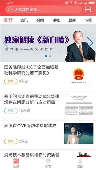 老妖精听课端软件