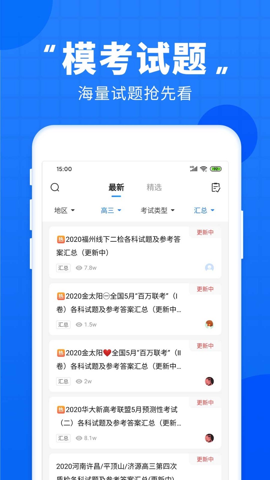 高考直通车软件