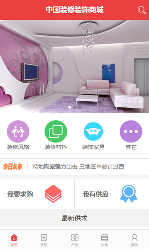 中国装饰材料网门户软件