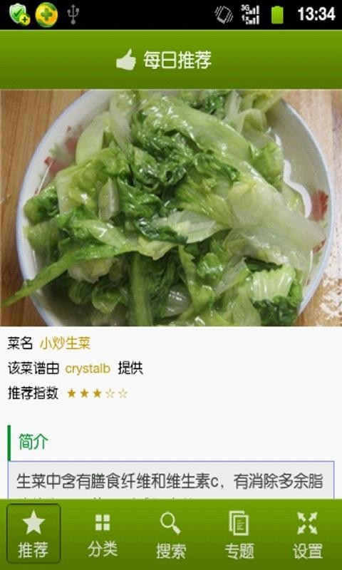 天天菜谱软件