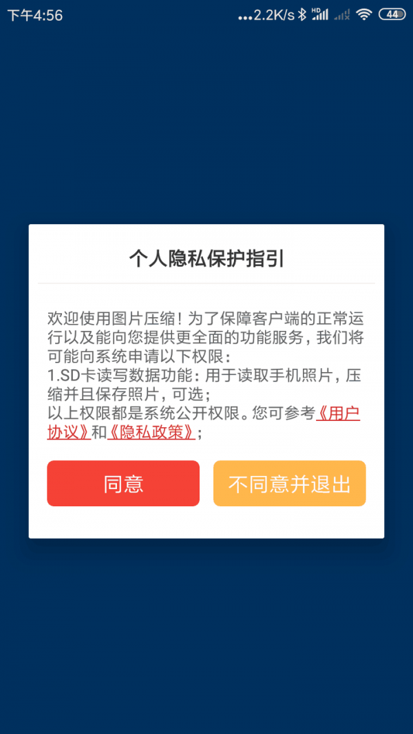 图片压缩大师软件