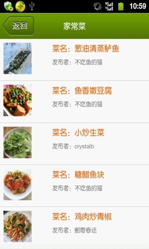 天天菜谱软件