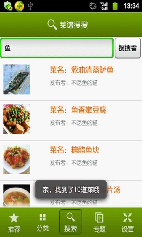天天菜谱软件