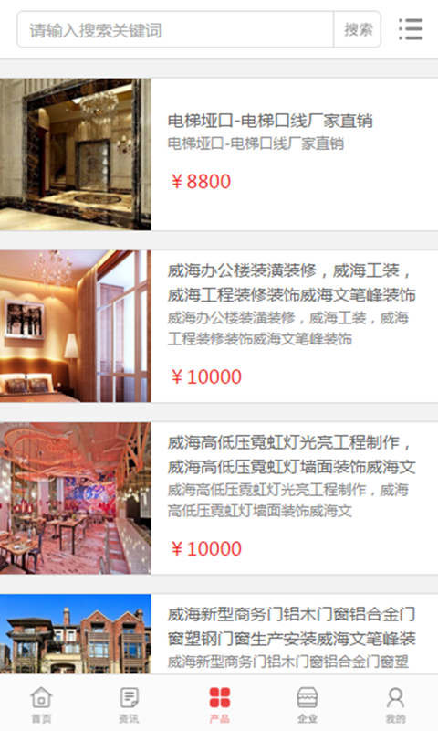 中国装饰材料网门户软件