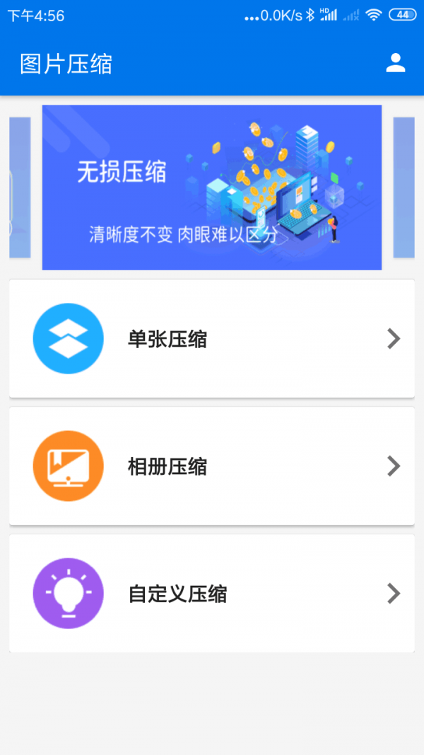 图片压缩大师软件
