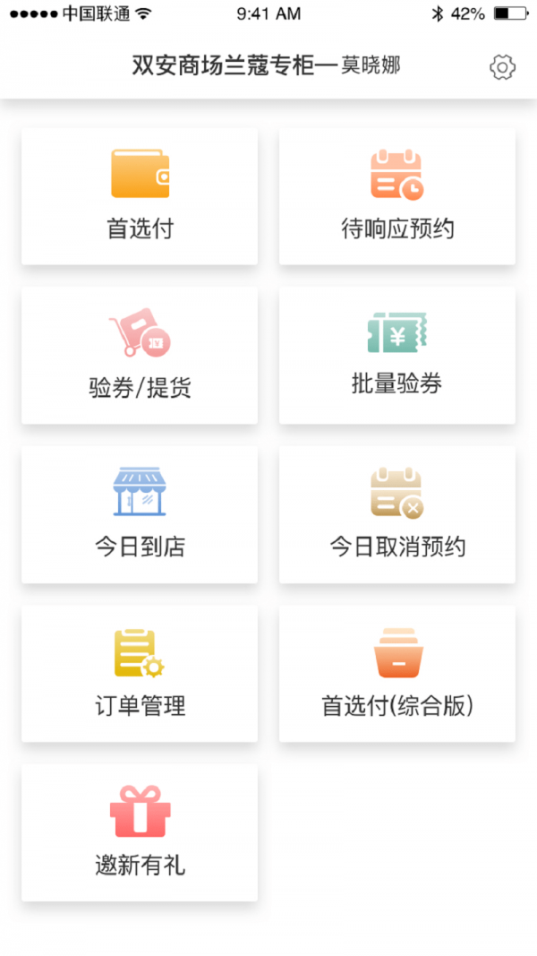 首客首享软件