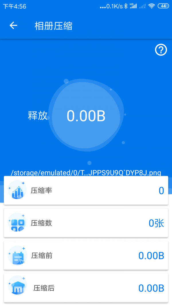 图片压缩大师软件
