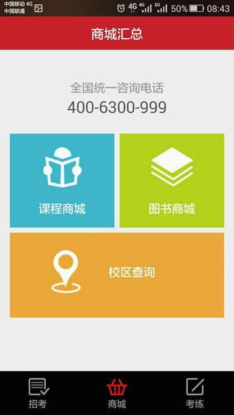 事业单位考试助手软件