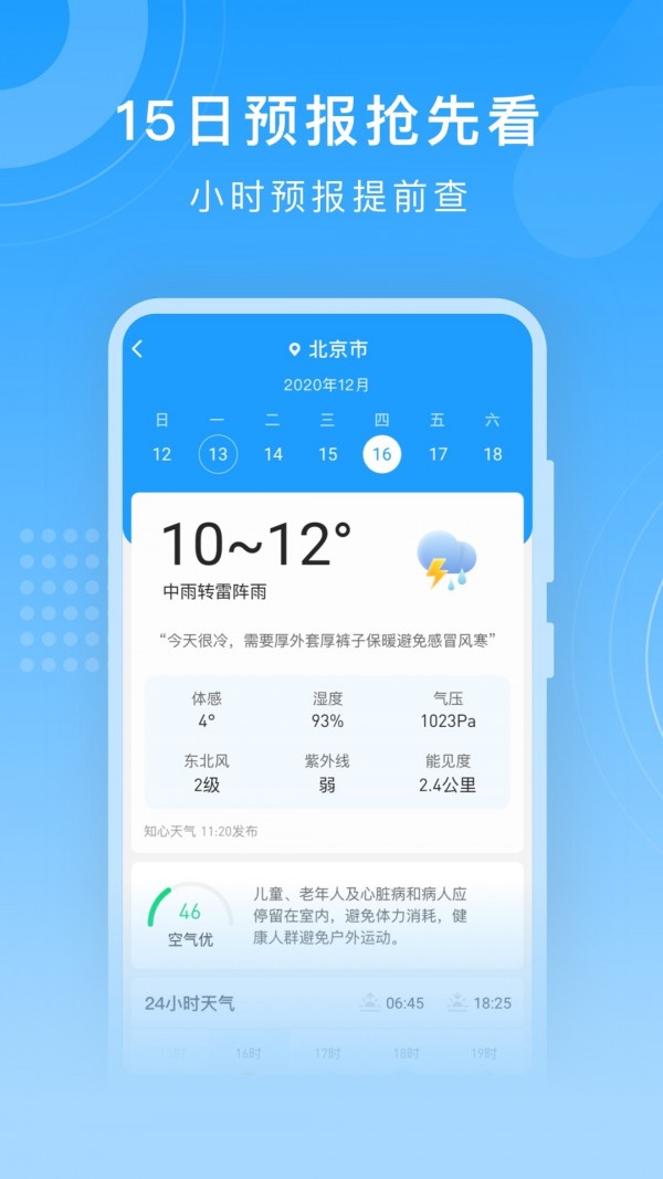 知心软件