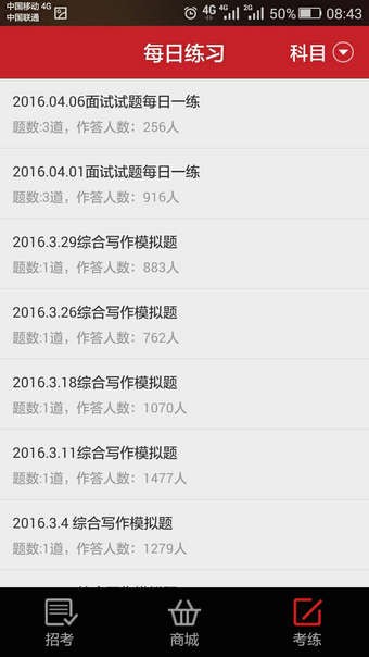 事业单位考试助手软件