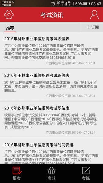 事业单位考试助手软件