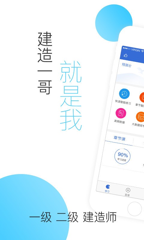 建造师快题库软件