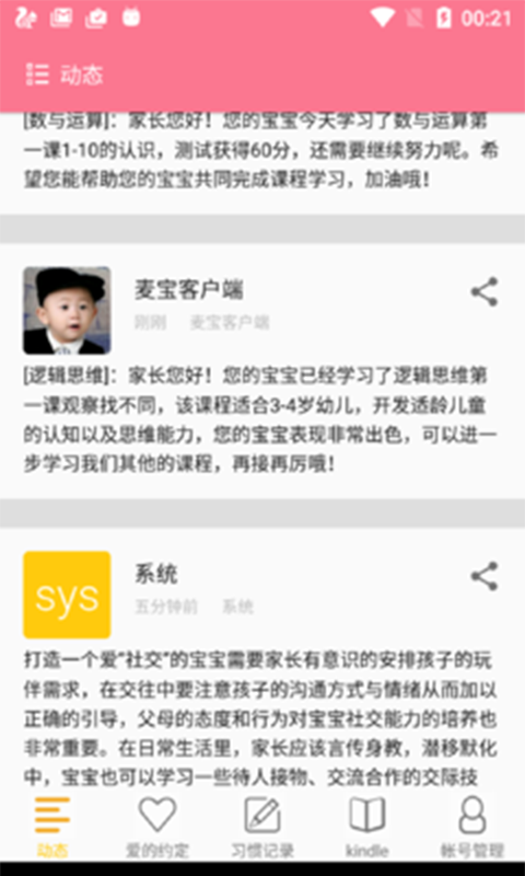 爱宝软件