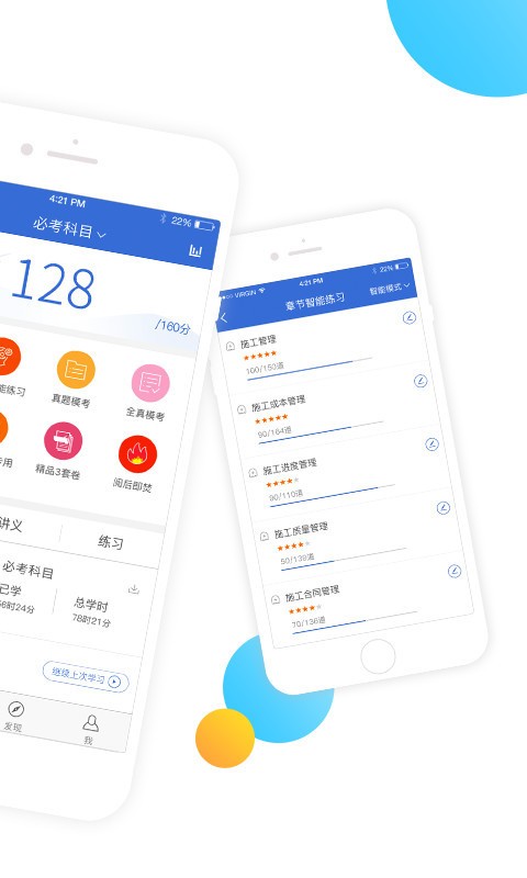 建造师快题库软件