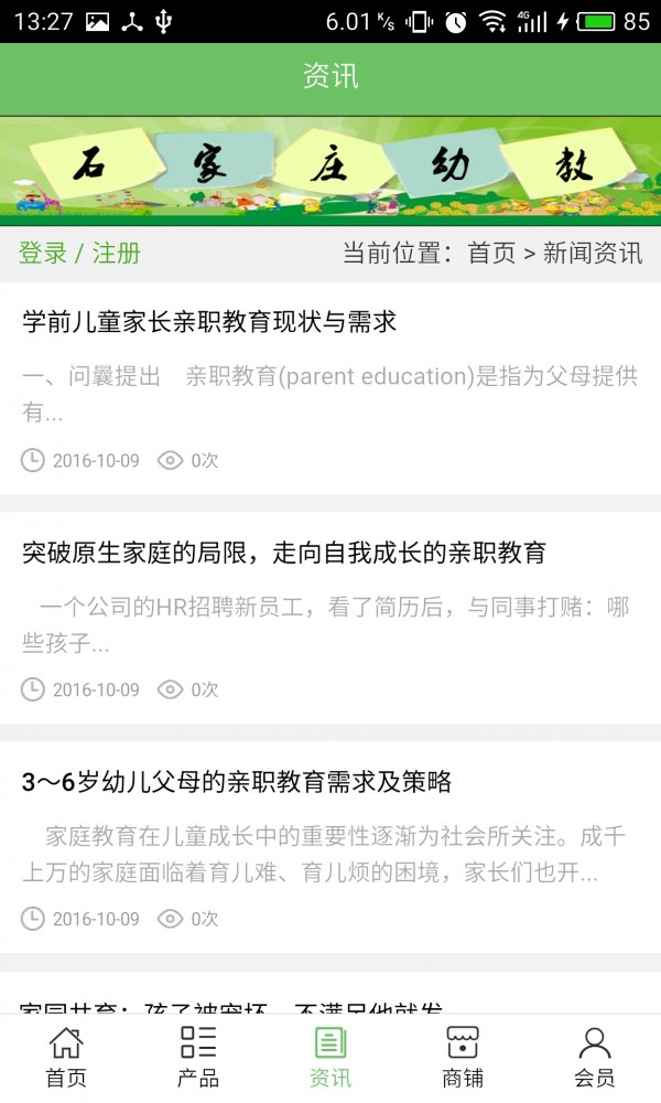 石家庄轨道交通软件
