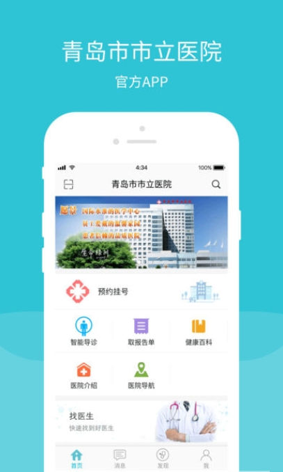 青岛市民通软件