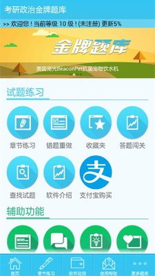 考研政治金牌题库软件