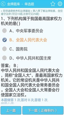 考研政治金牌题库软件