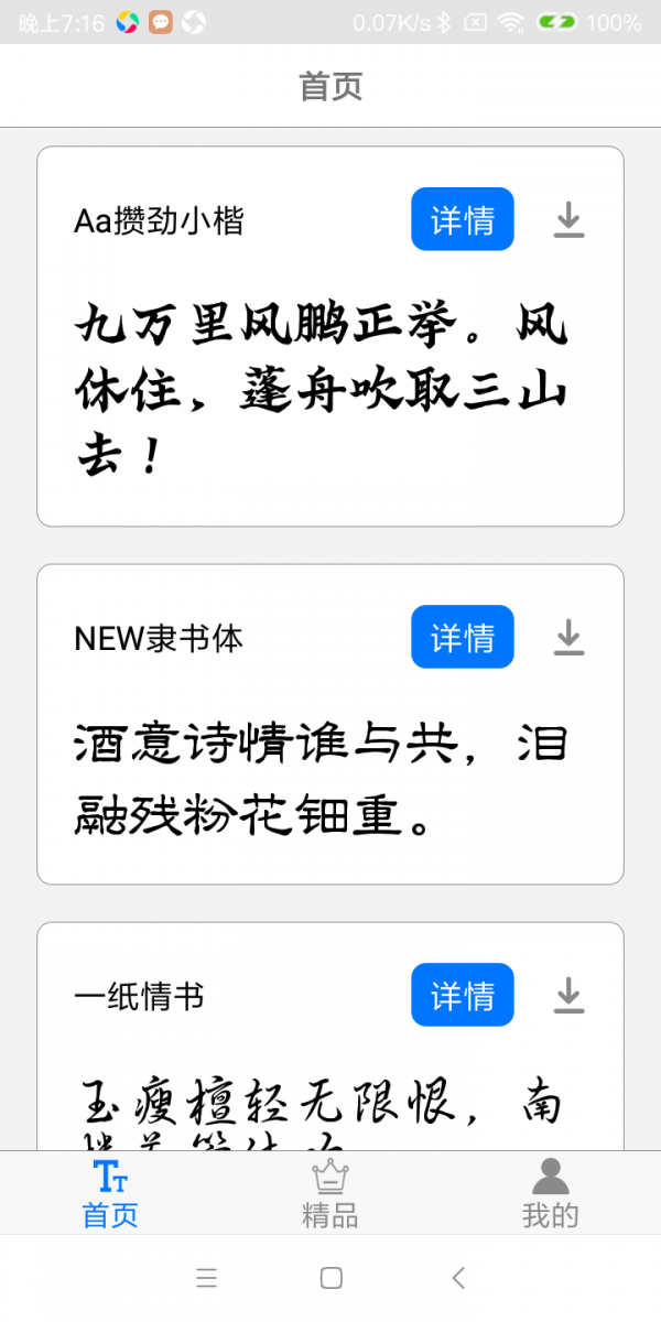 字体下载软件