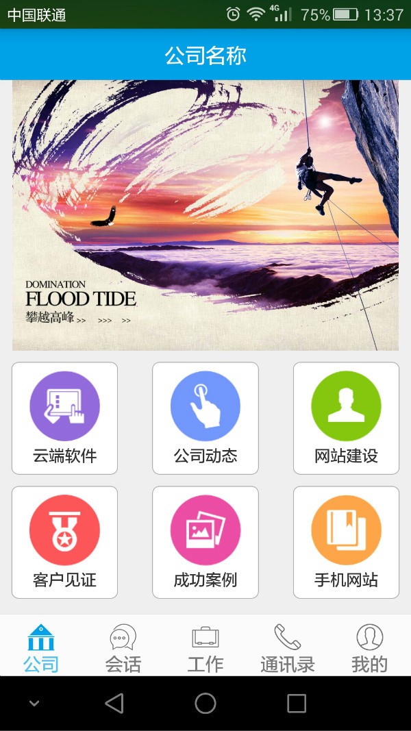 企业云导航软件