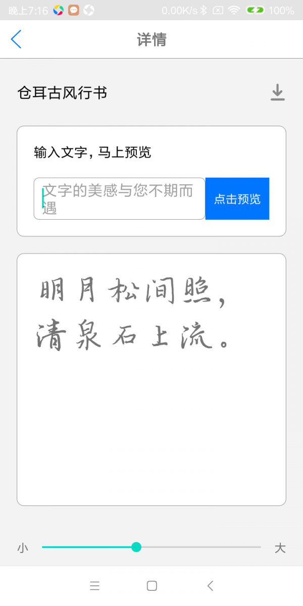 字体下载软件
