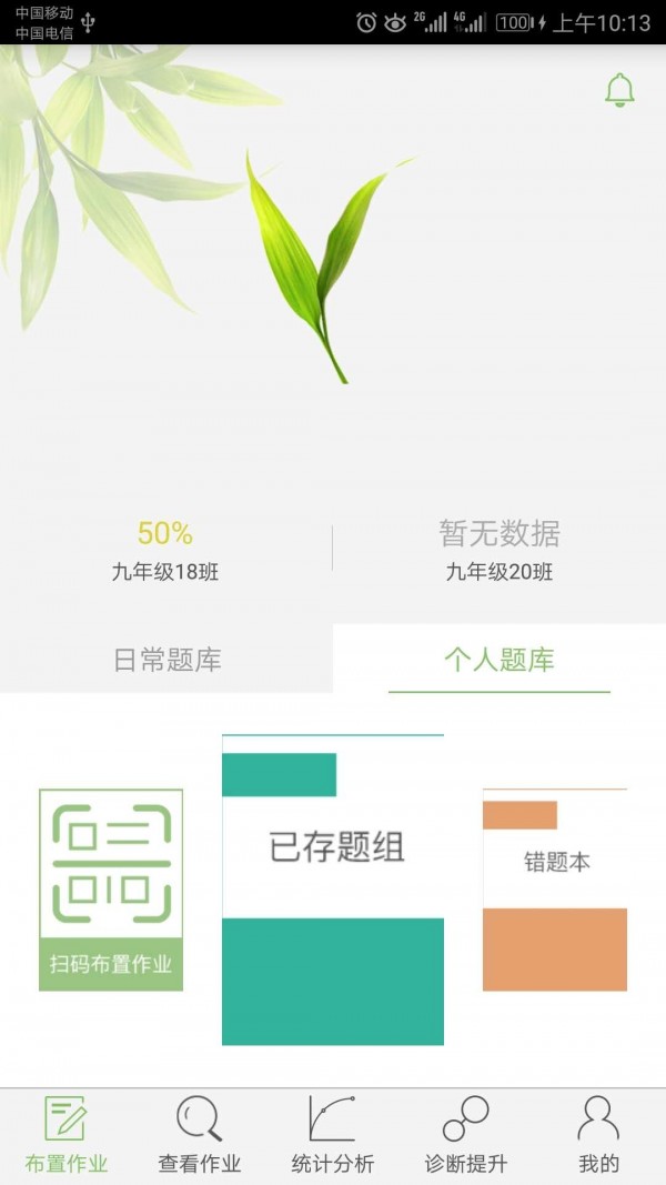 微博士家长端软件