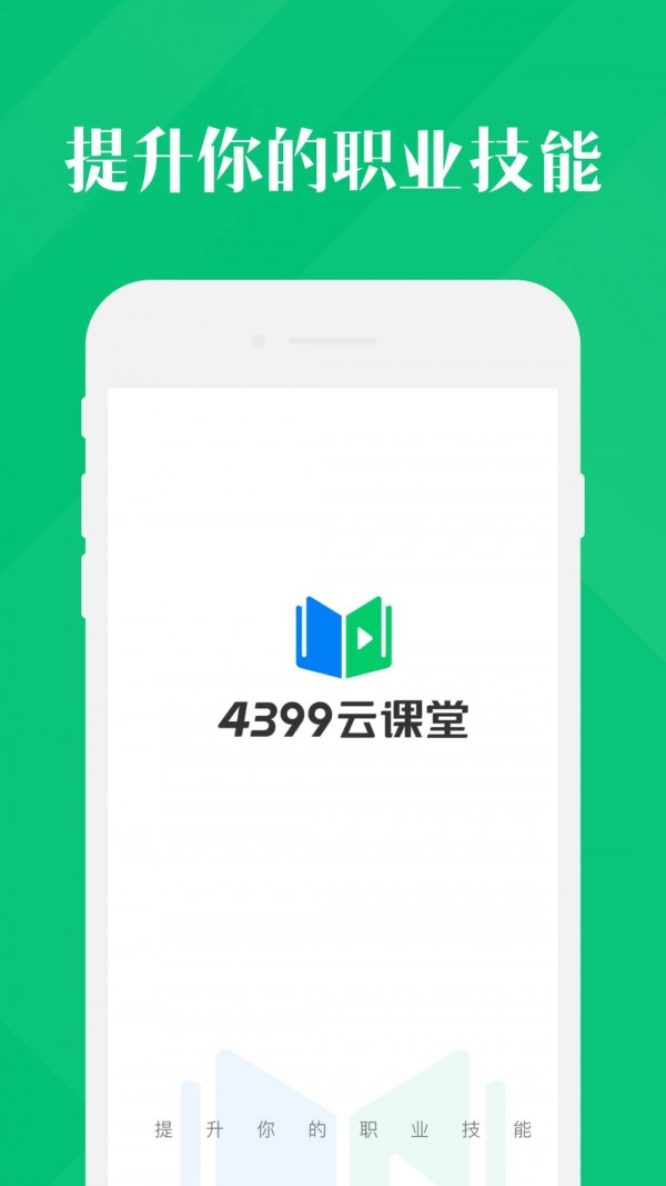 4399手游通软件