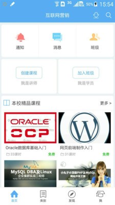 互联网急聘软件