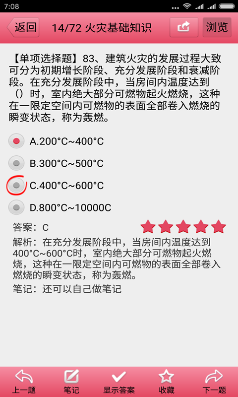 一级注册消防工程师软件
