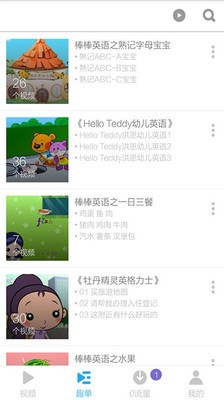 幼儿英语教学视频软件