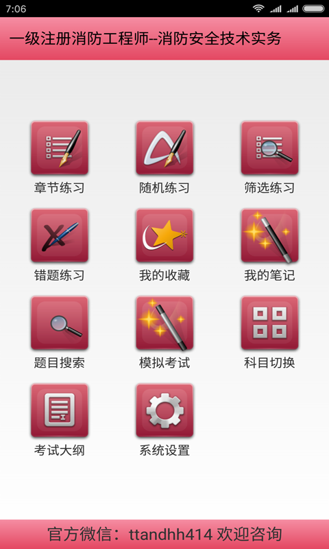 一级注册消防工程师软件
