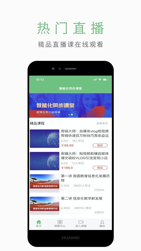 智能化同步课堂软件