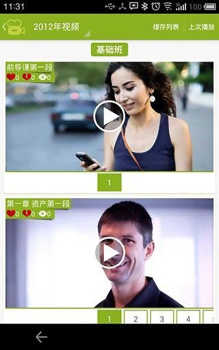 初级会计提分王软件
