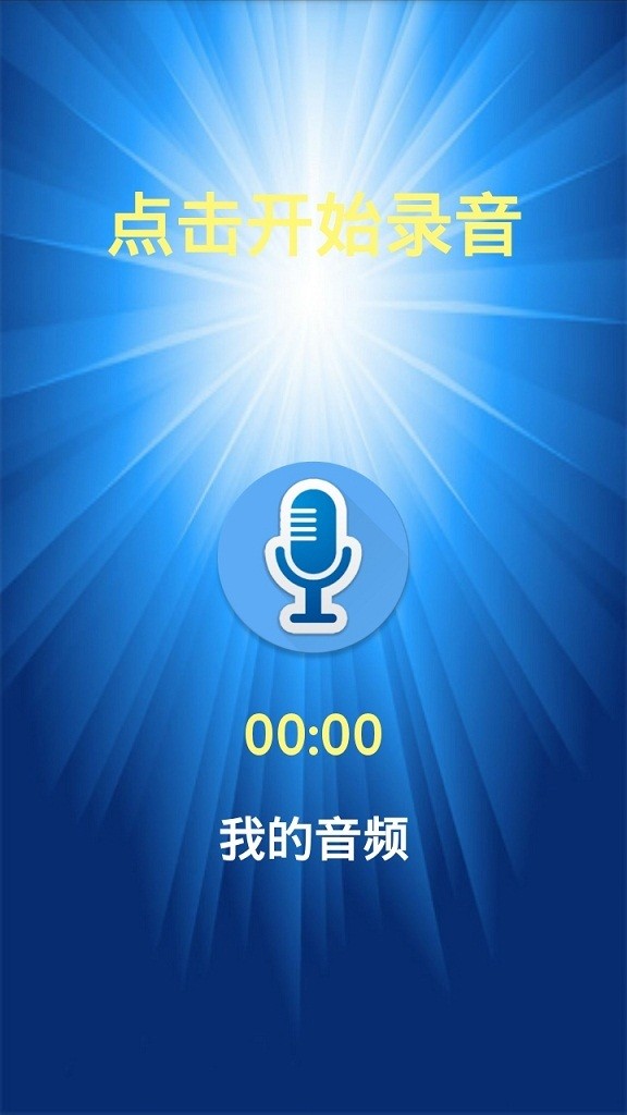 魔幻变声软件